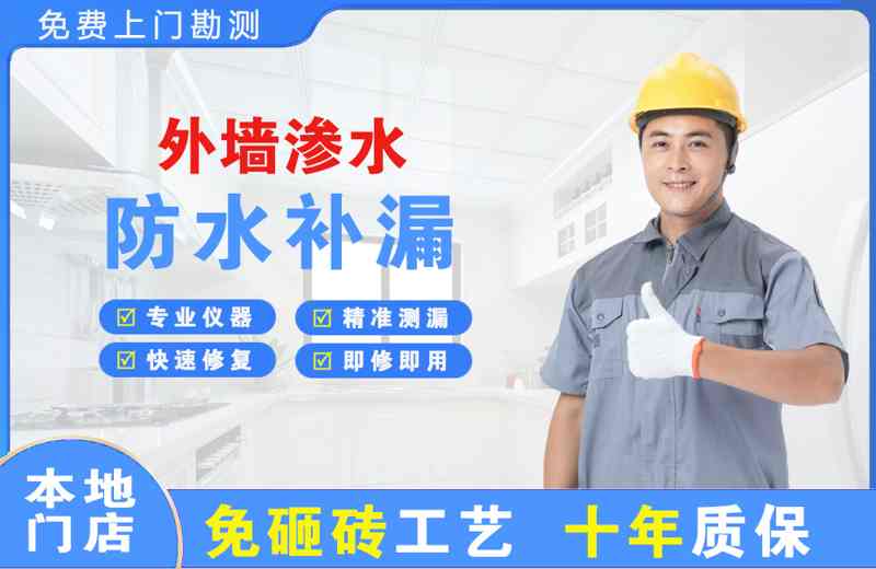 吴中外墙渗水维修